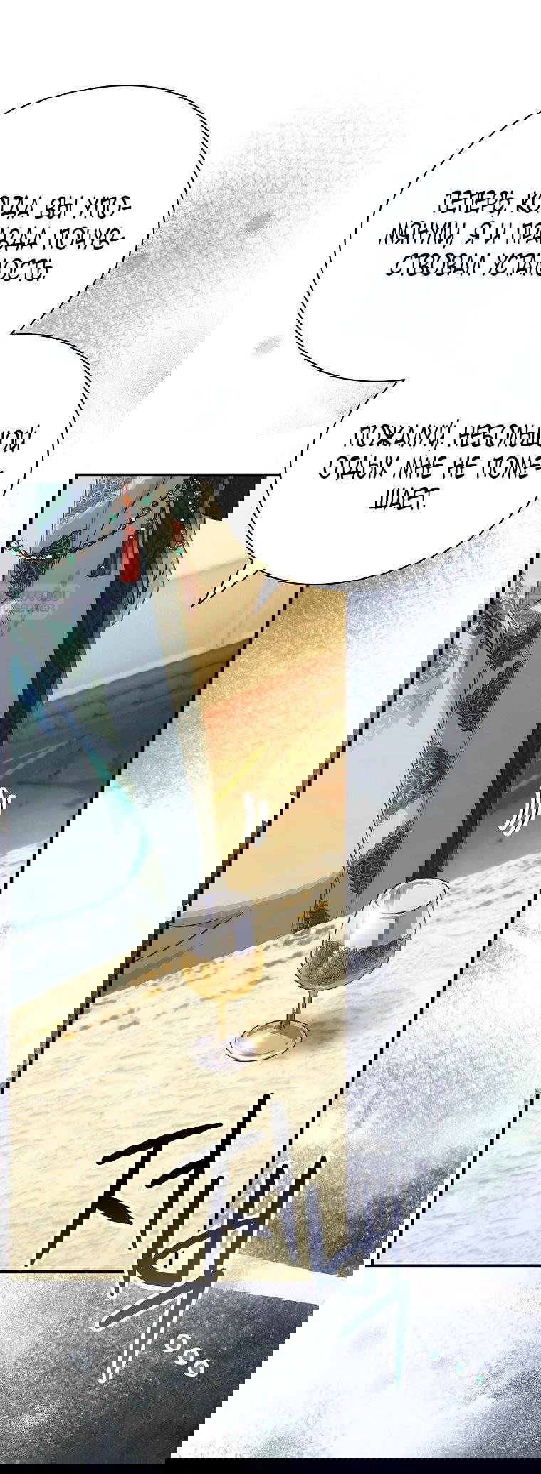 Манга Это не твой ребёнок - Глава 113 Страница 37