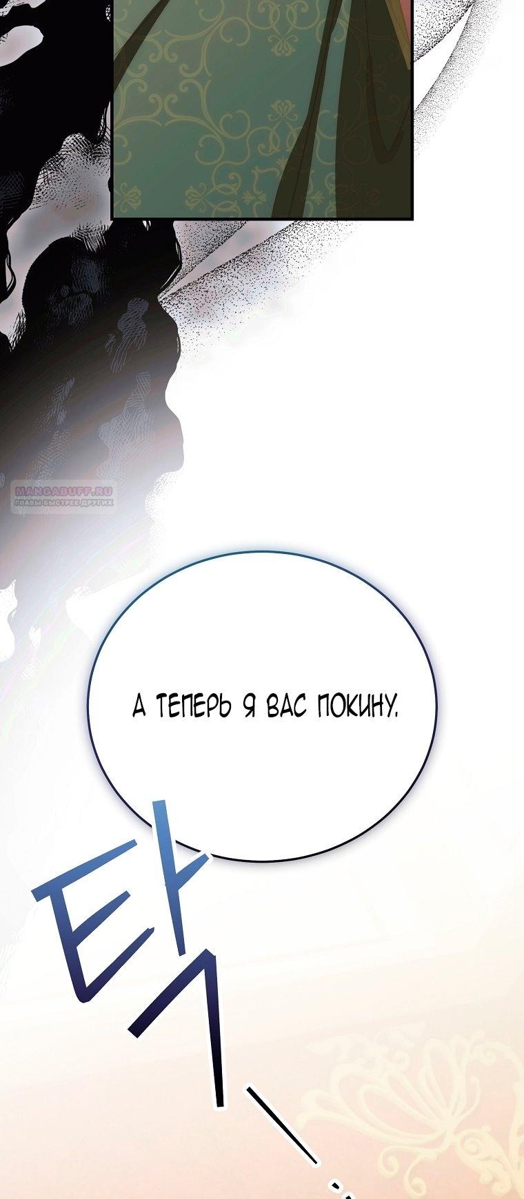 Манга Это не твой ребёнок - Глава 113 Страница 41