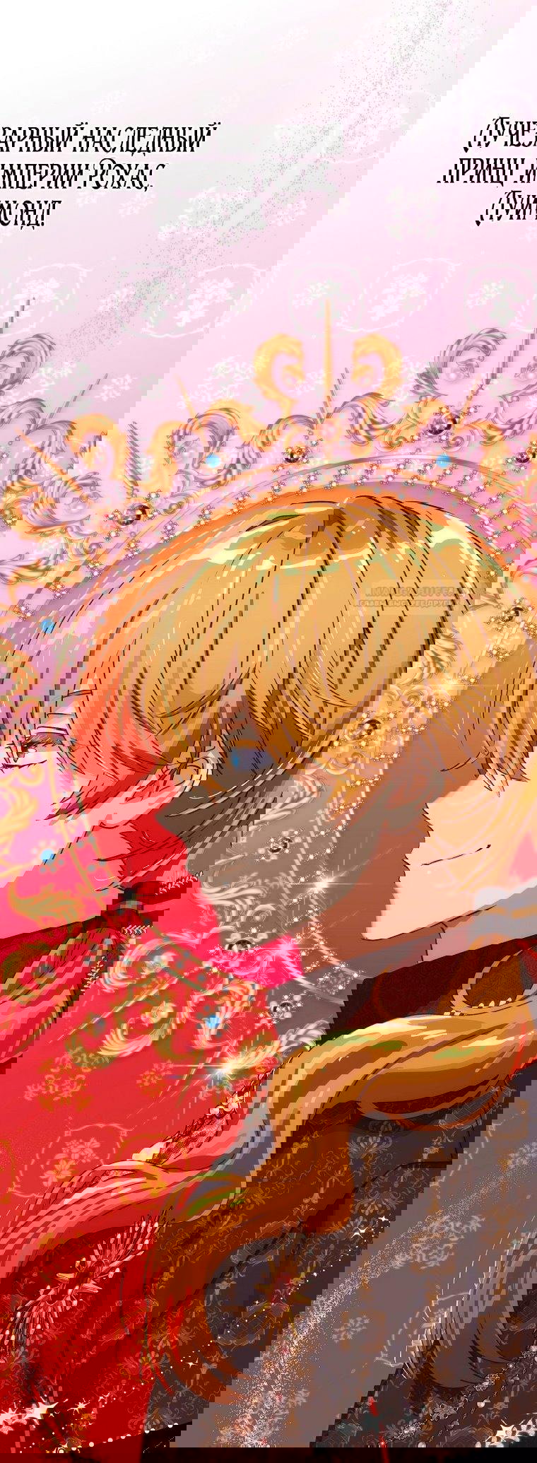 Манга Это не твой ребёнок - Глава 113 Страница 1