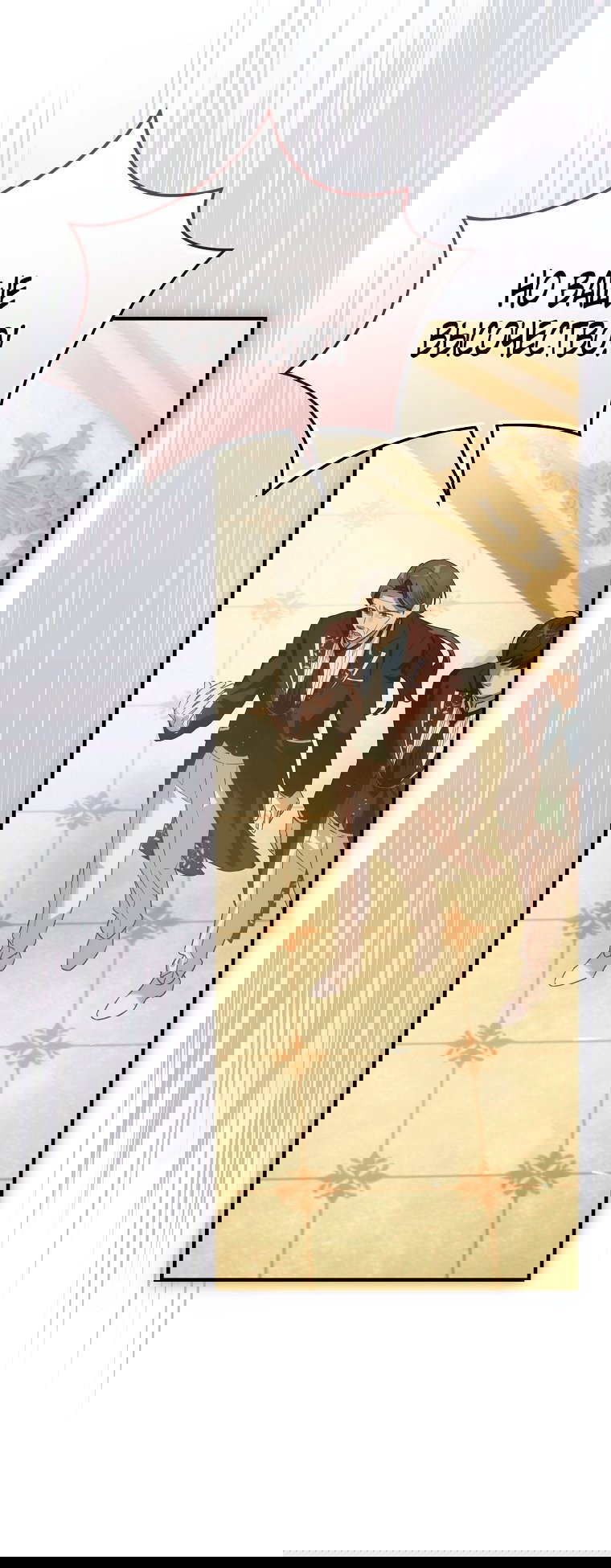 Манга Это не твой ребёнок - Глава 113 Страница 50