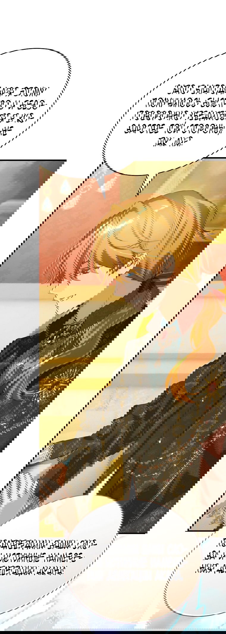 Манга Это не твой ребёнок - Глава 113 Страница 62