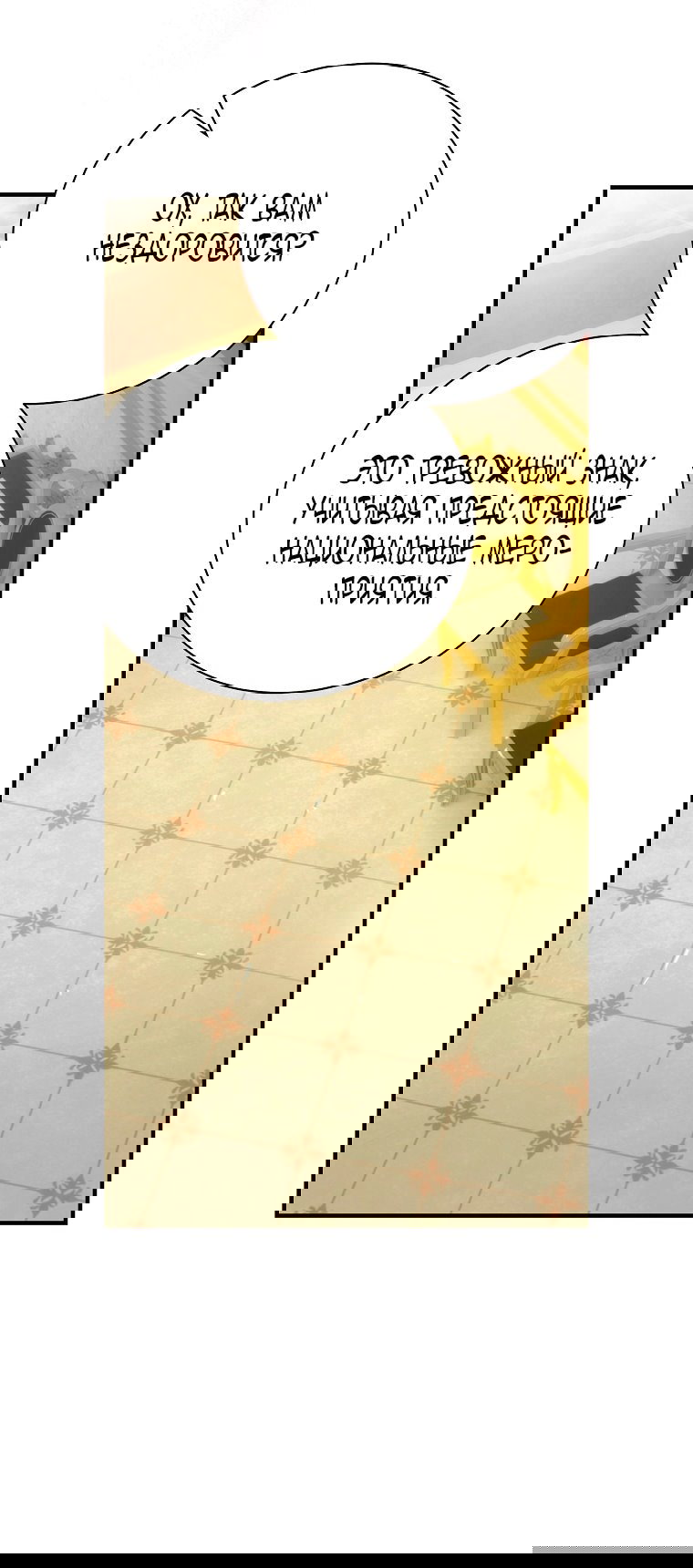 Манга Это не твой ребёнок - Глава 113 Страница 34