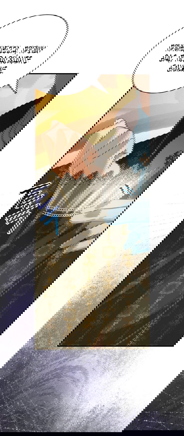 Манга Это не твой ребёнок - Глава 113 Страница 55