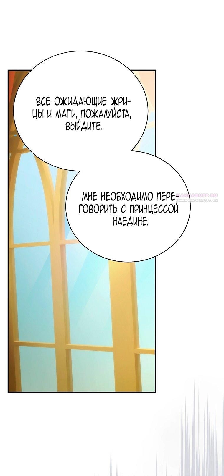 Манга Это не твой ребёнок - Глава 113 Страница 49