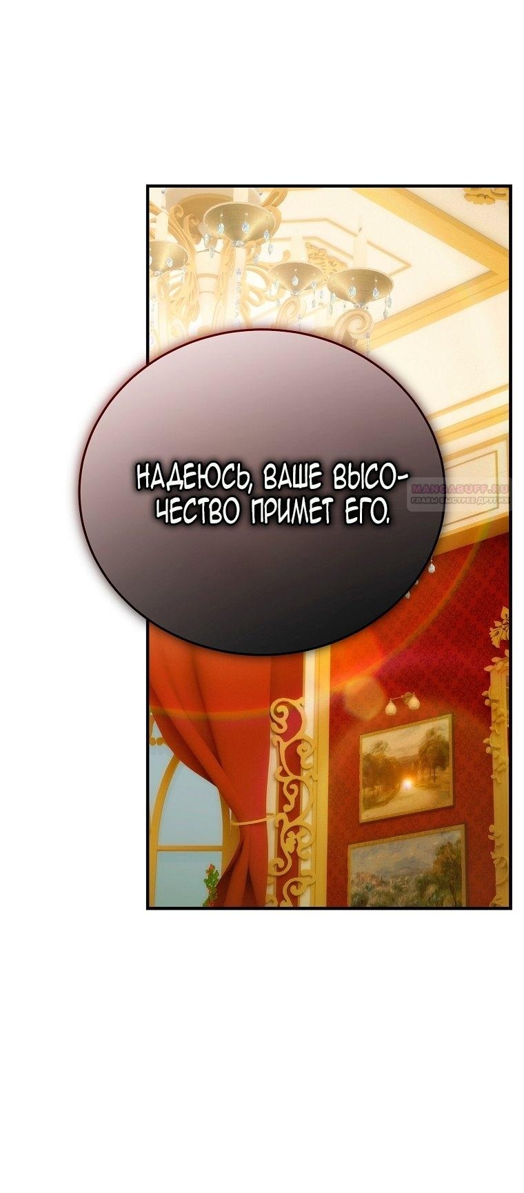 Манга Это не твой ребёнок - Глава 113 Страница 13