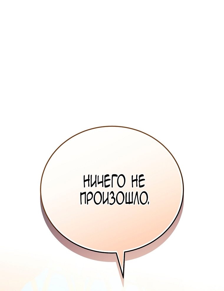 Манга Это не твой ребёнок - Глава 113 Страница 47