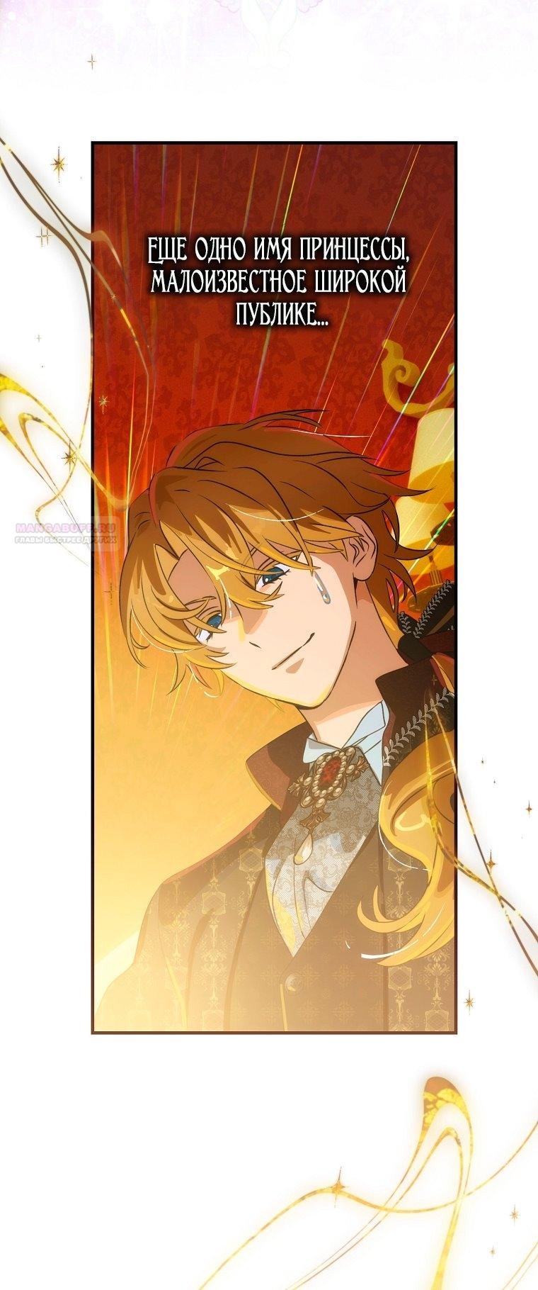 Манга Это не твой ребёнок - Глава 113 Страница 69