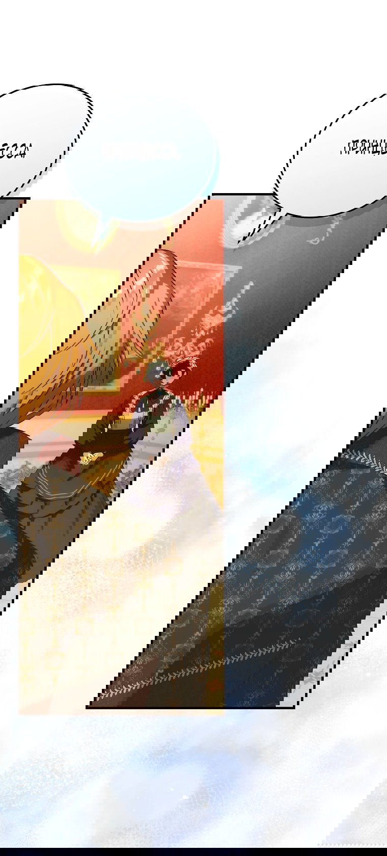 Манга Это не твой ребёнок - Глава 113 Страница 43