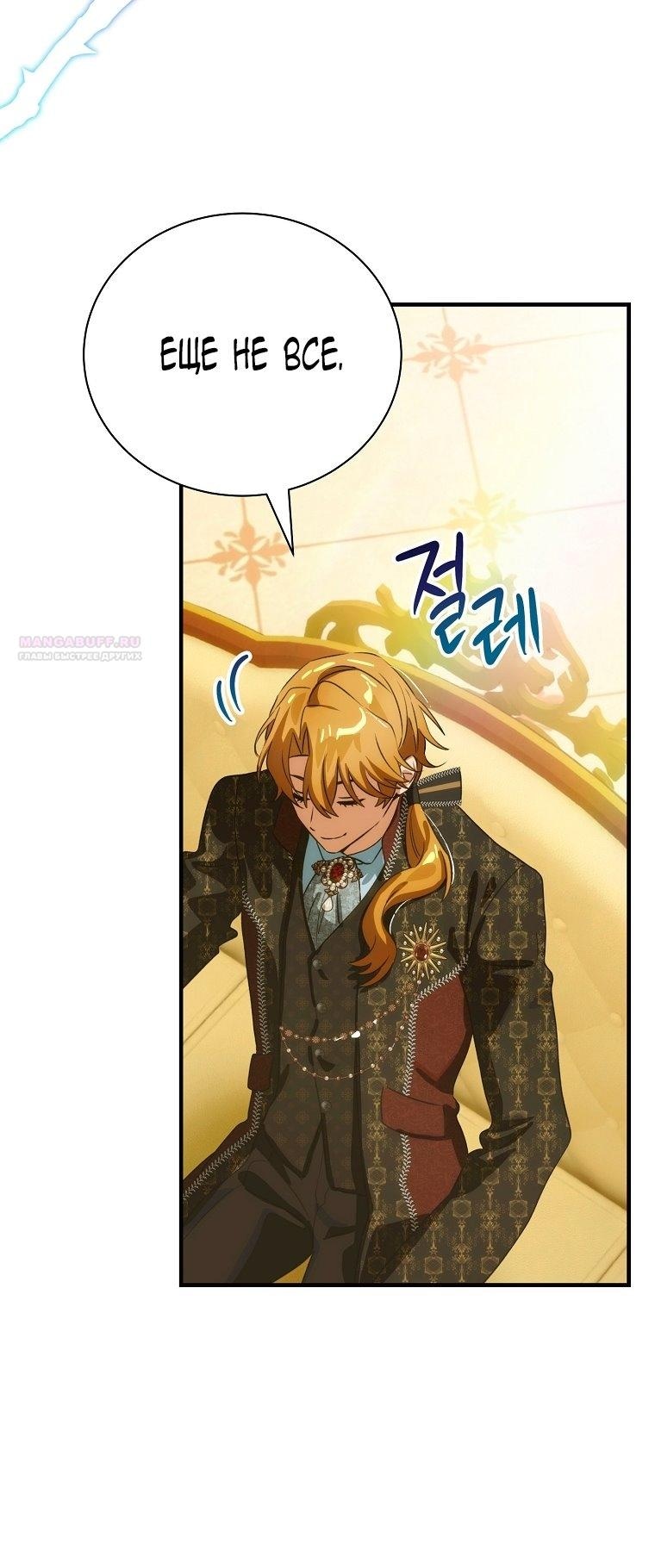 Манга Это не твой ребёнок - Глава 113 Страница 65