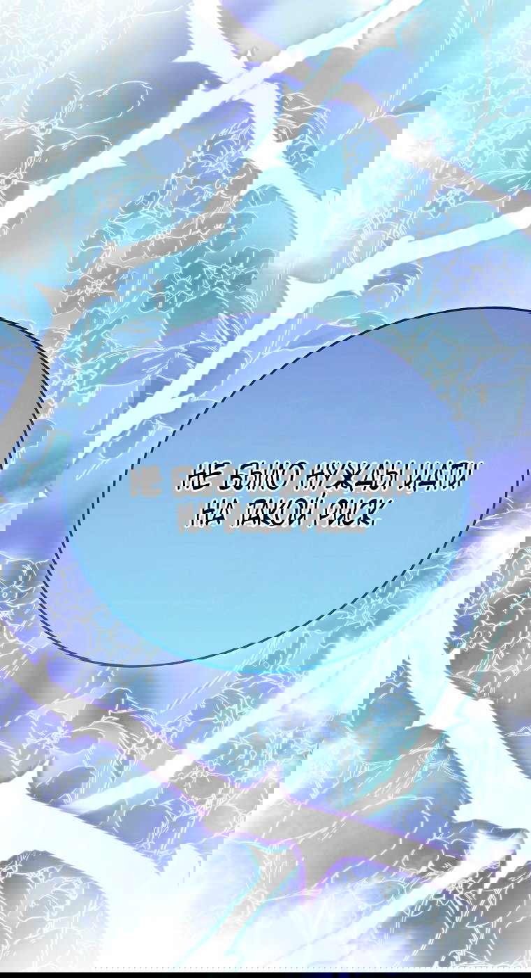 Манга Это не твой ребёнок - Глава 113 Страница 63