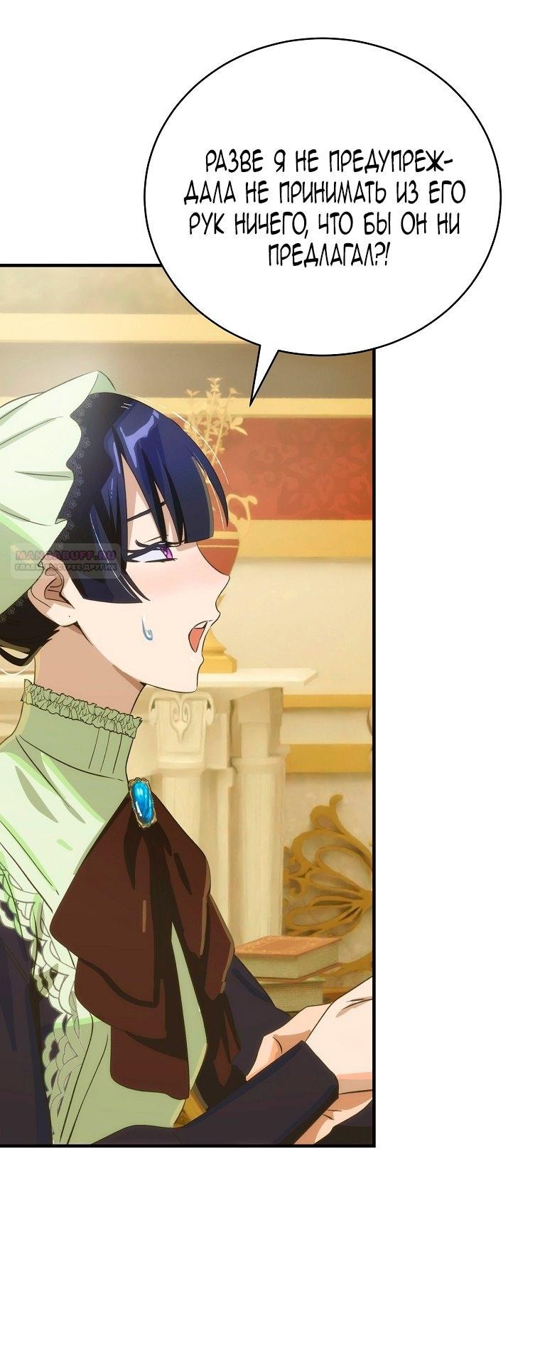 Манга Это не твой ребёнок - Глава 113 Страница 61