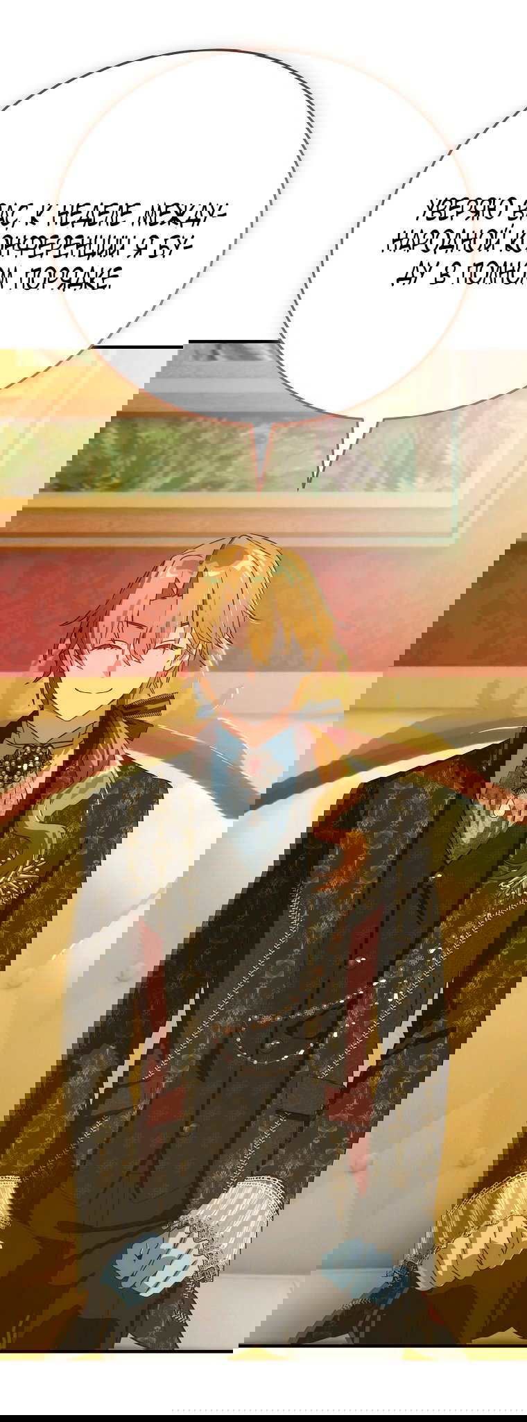 Манга Это не твой ребёнок - Глава 113 Страница 35