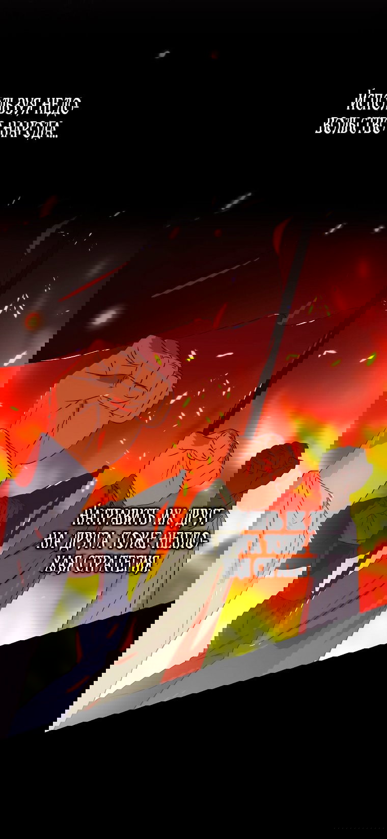 Манга Это не твой ребёнок - Глава 112 Страница 57