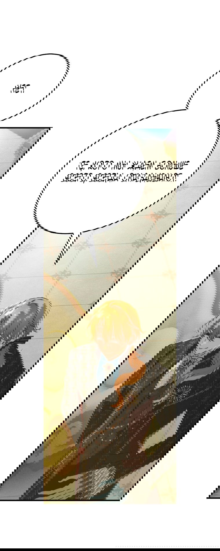 Манга Это не твой ребёнок - Глава 112 Страница 66