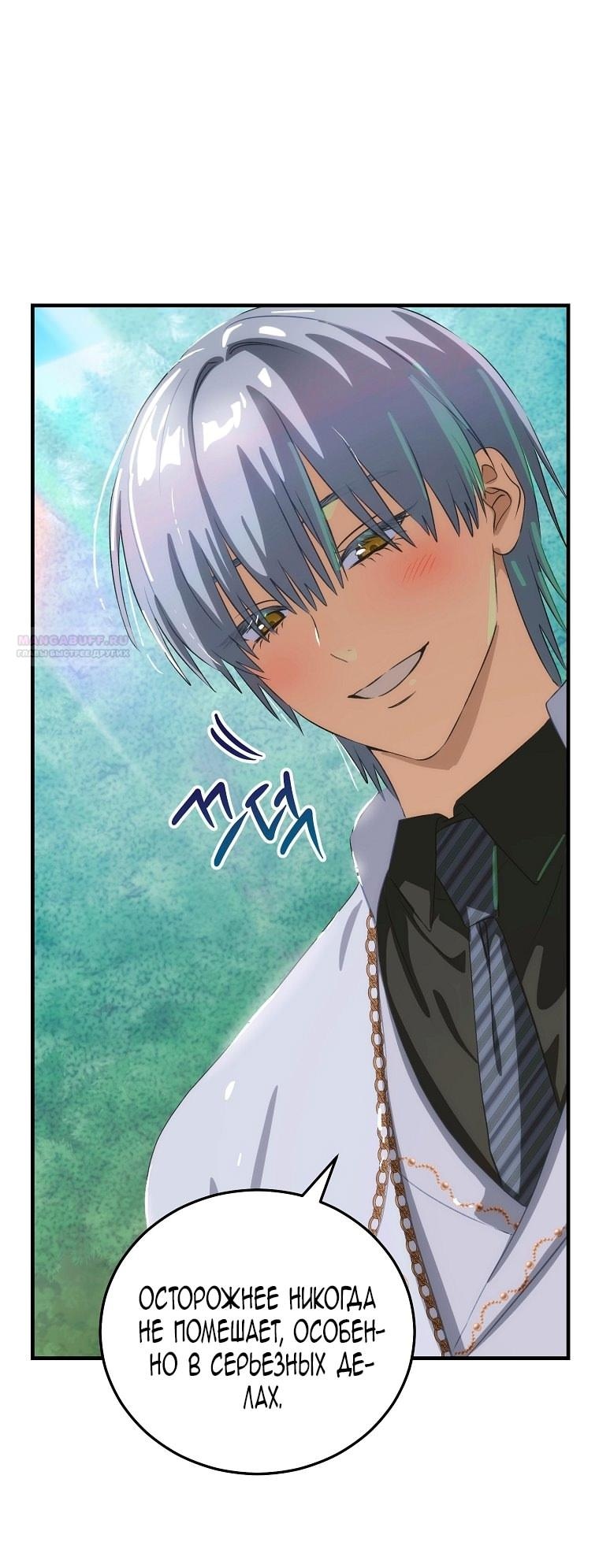 Манга Это не твой ребёнок - Глава 112 Страница 24