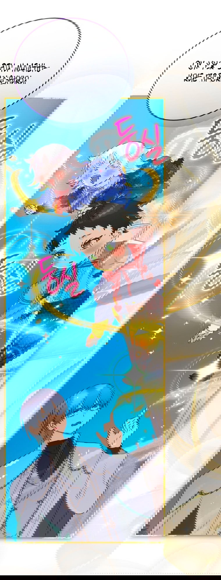 Манга Это не твой ребёнок - Глава 112 Страница 10