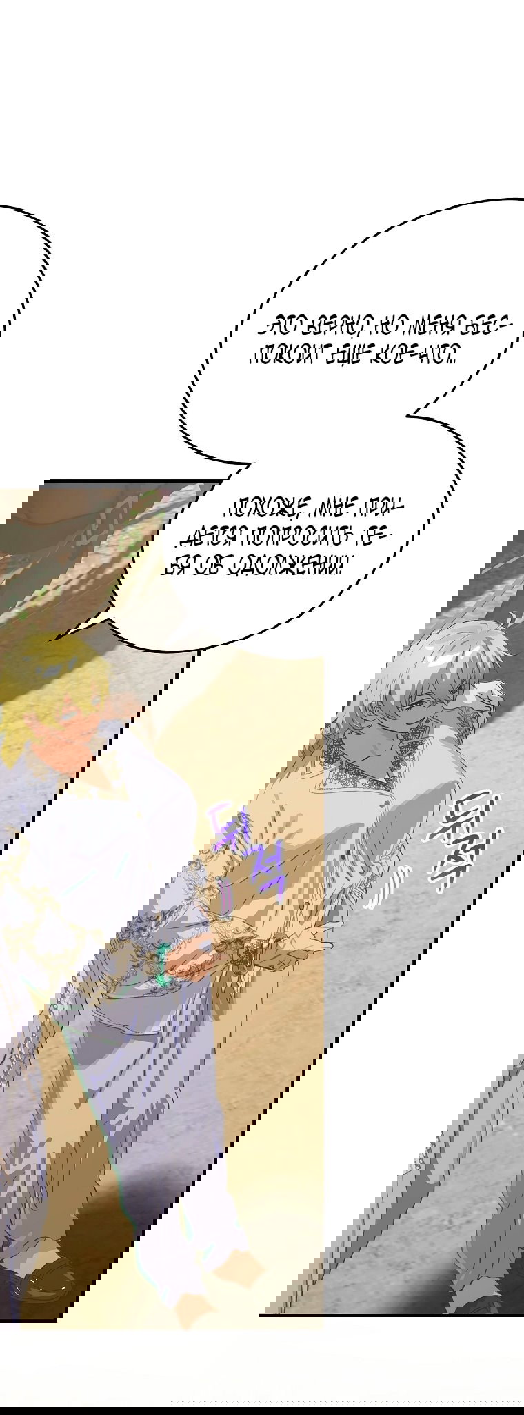 Манга Это не твой ребёнок - Глава 112 Страница 25