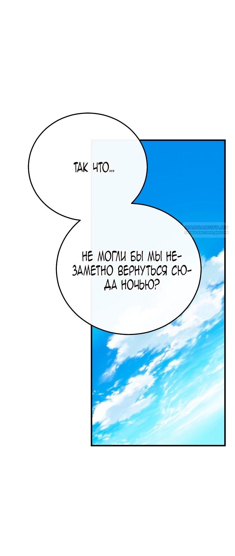 Манга Это не твой ребёнок - Глава 112 Страница 28