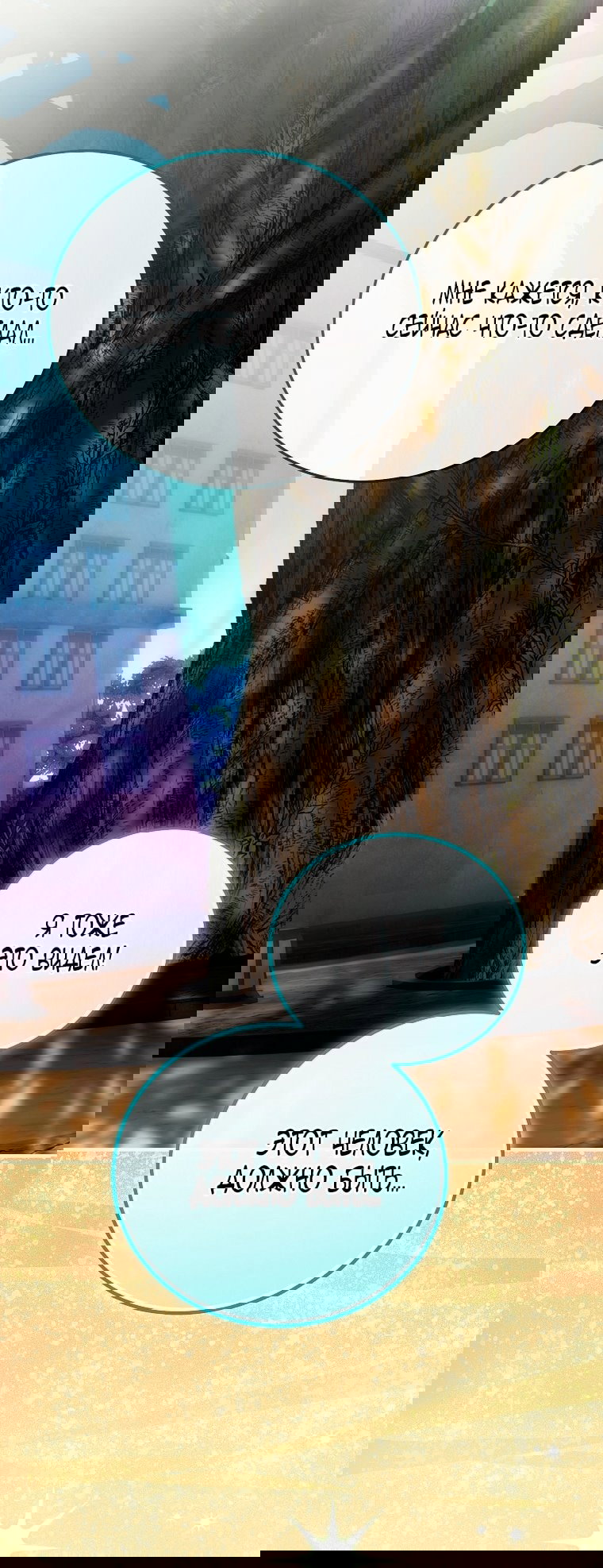 Манга Это не твой ребёнок - Глава 112 Страница 19