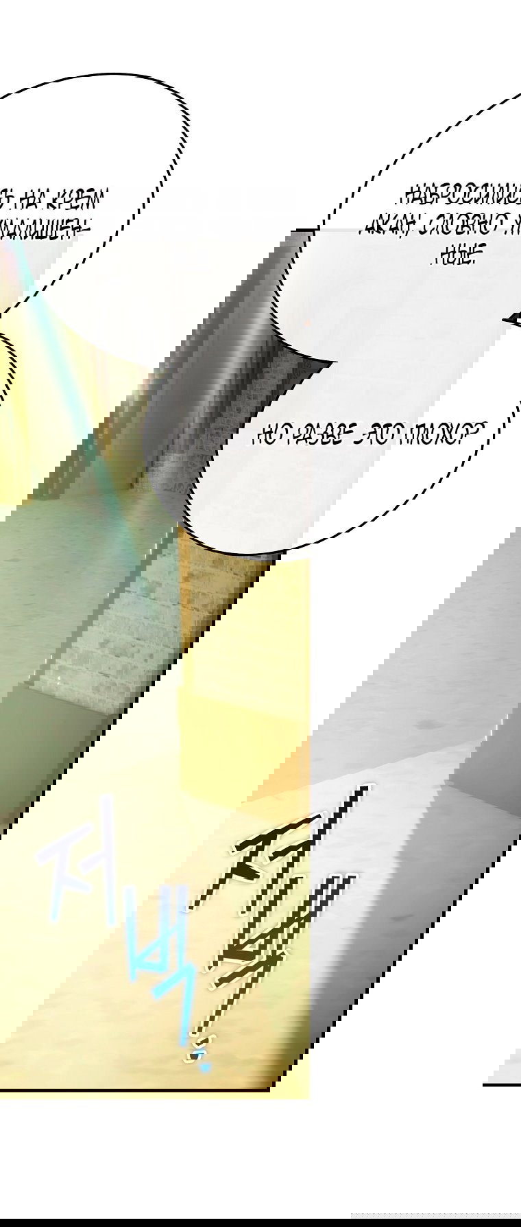 Манга Это не твой ребёнок - Глава 112 Страница 42