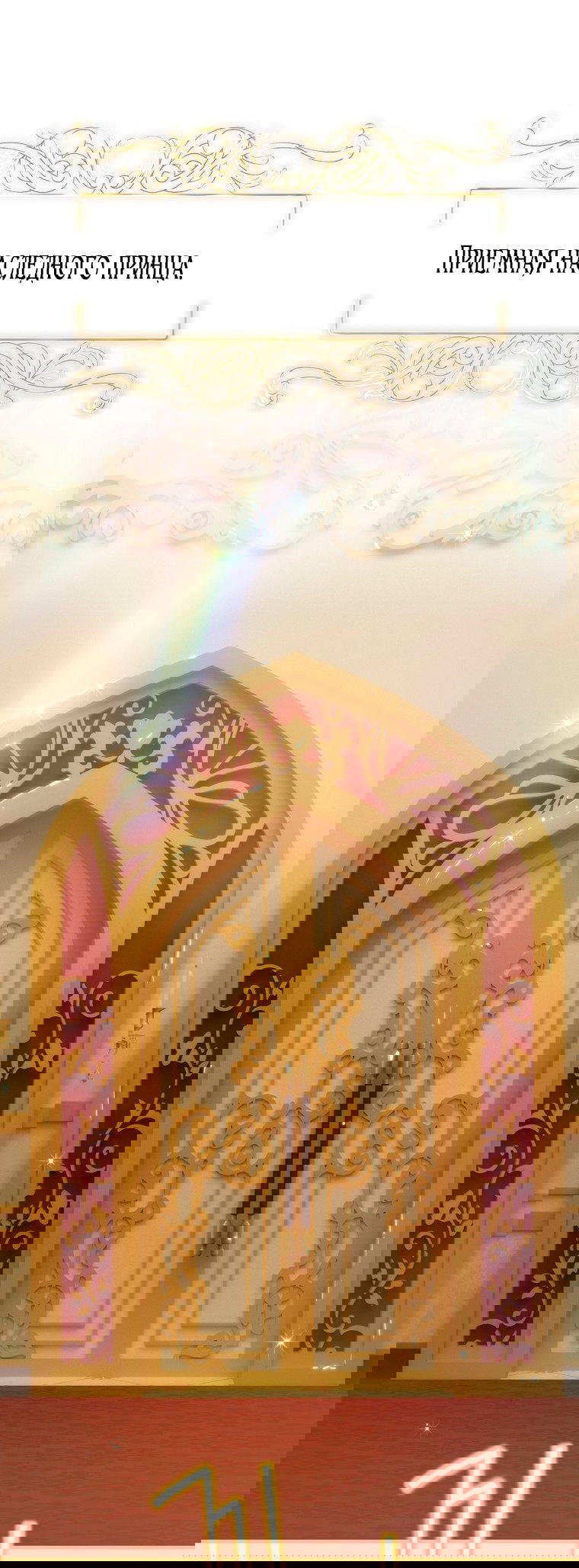 Манга Это не твой ребёнок - Глава 112 Страница 61