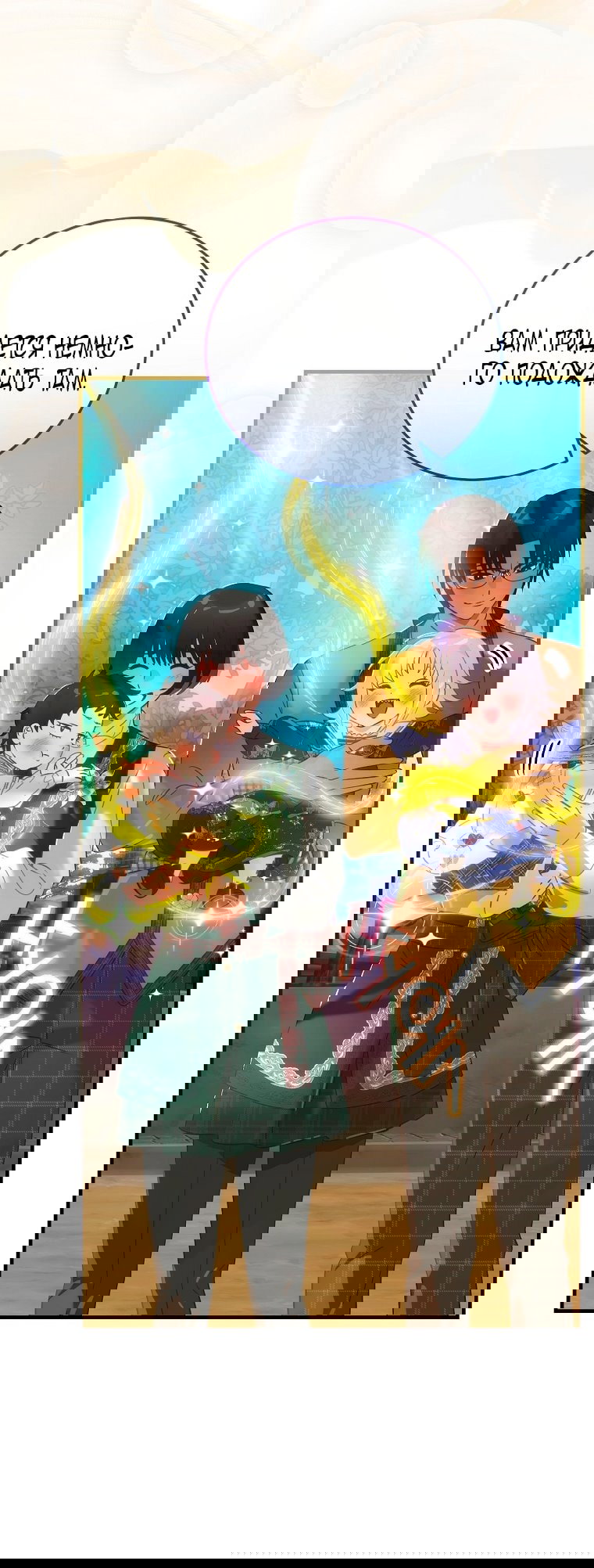 Манга Это не твой ребёнок - Глава 112 Страница 11