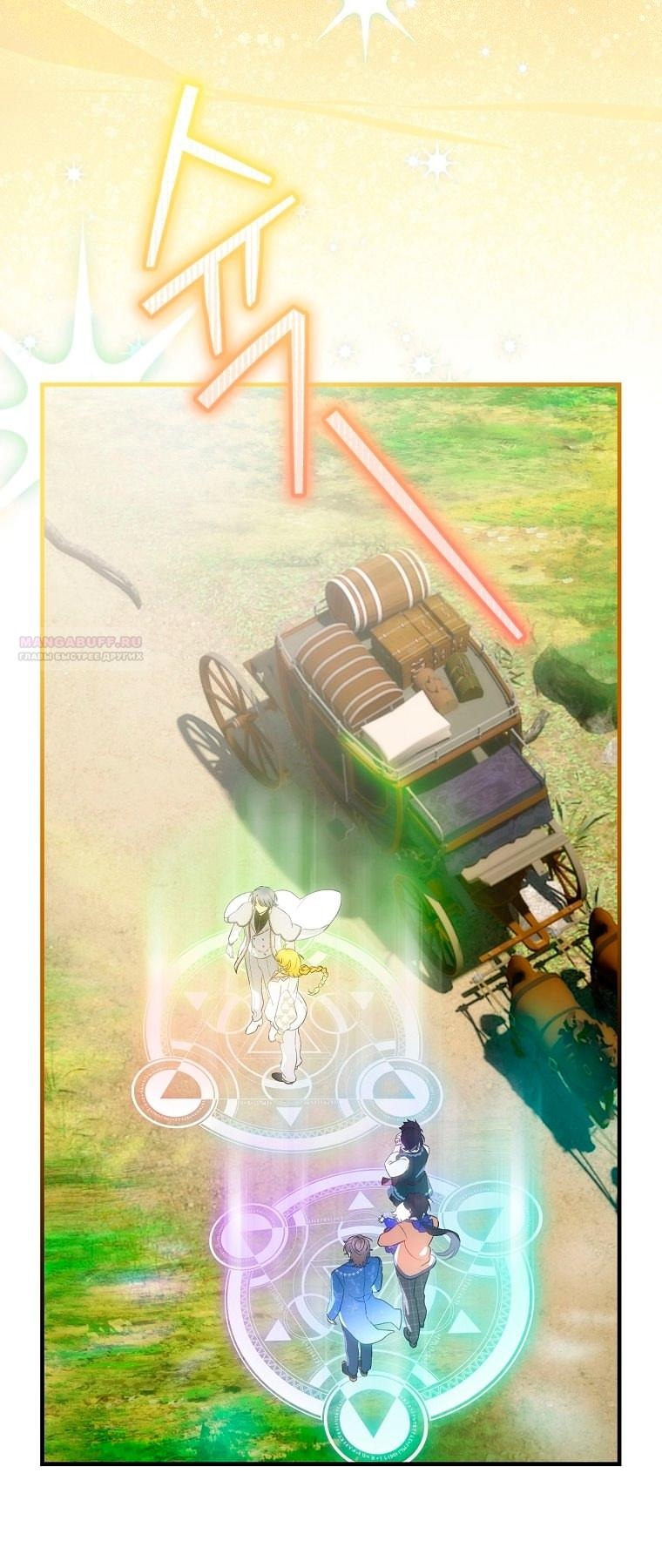 Манга Это не твой ребёнок - Глава 112 Страница 20