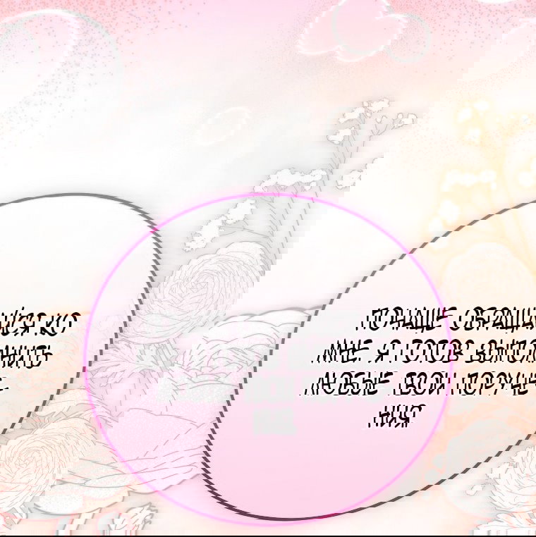 Манга Это не твой ребёнок - Глава 112 Страница 33