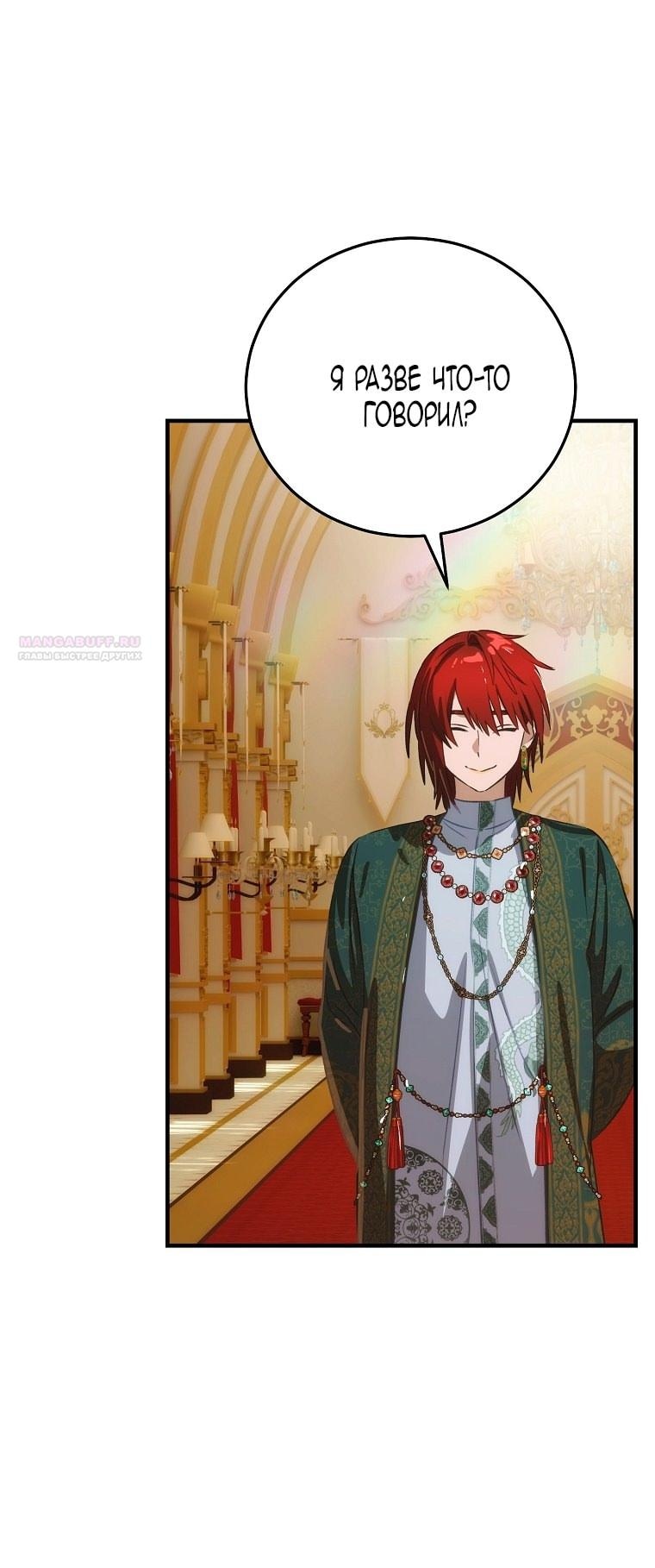 Манга Это не твой ребёнок - Глава 112 Страница 60