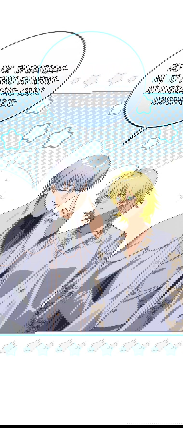 Манга Это не твой ребёнок - Глава 112 Страница 30