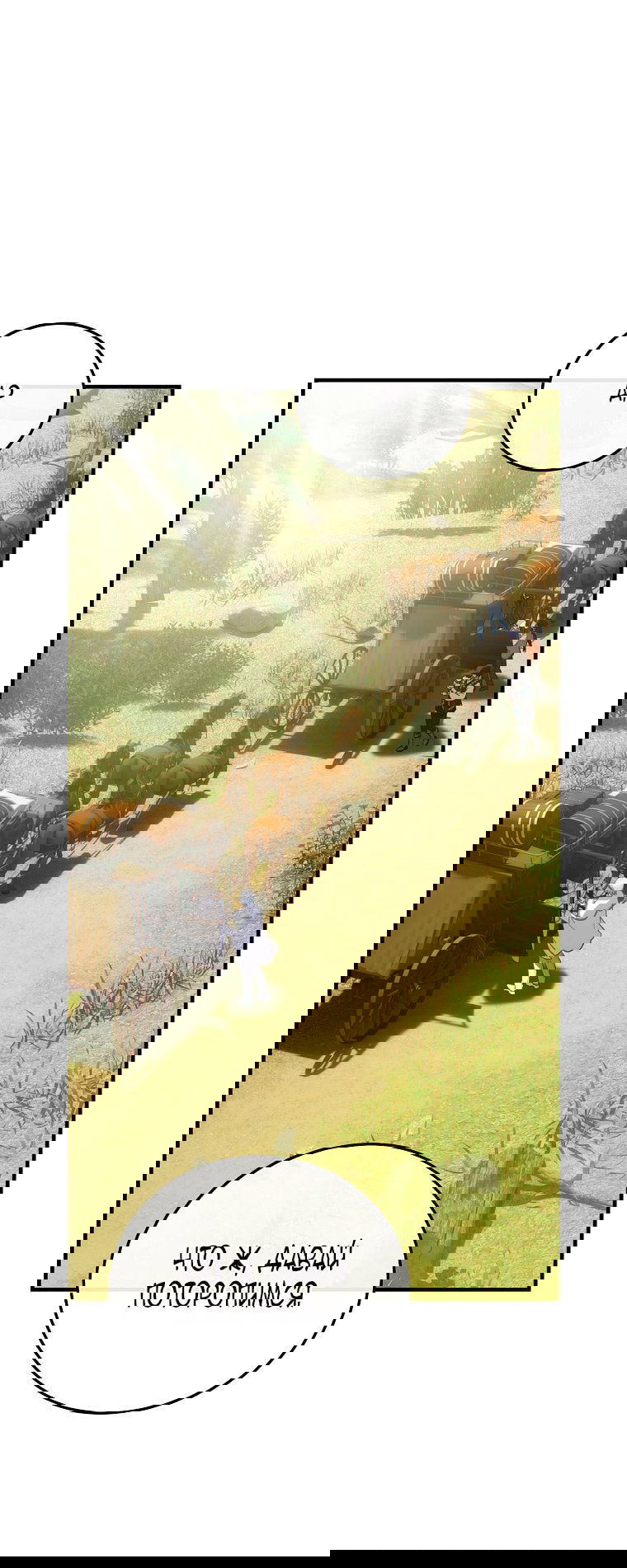 Манга Это не твой ребёнок - Глава 112 Страница 37