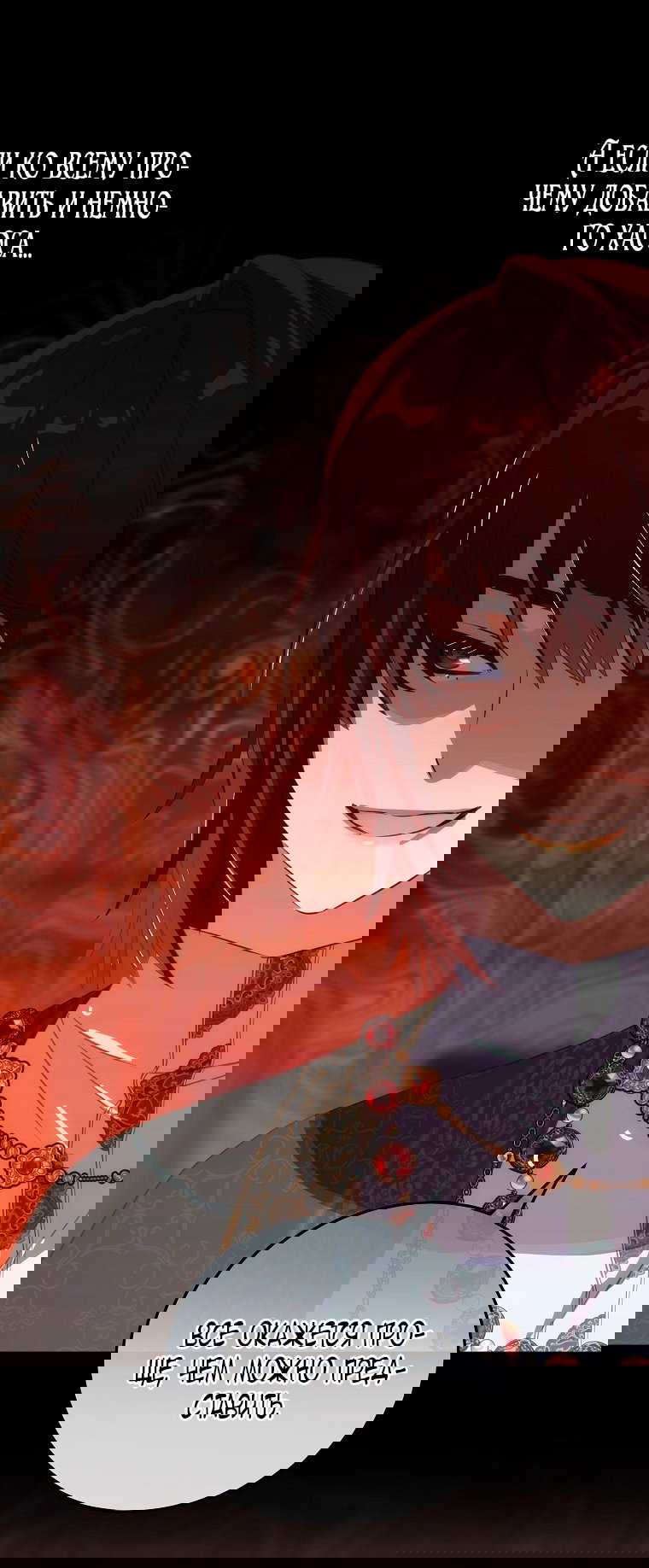 Манга Это не твой ребёнок - Глава 112 Страница 58