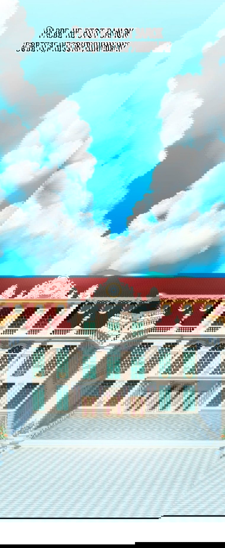 Манга Это не твой ребёнок - Глава 112 Страница 50