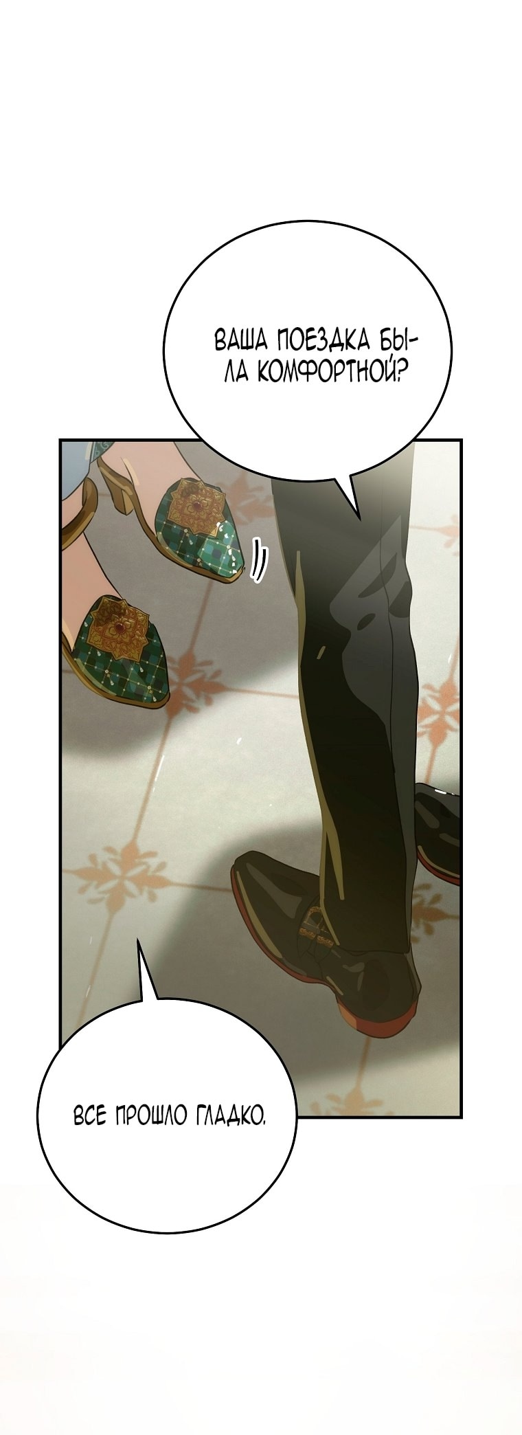 Манга Это не твой ребёнок - Глава 112 Страница 67