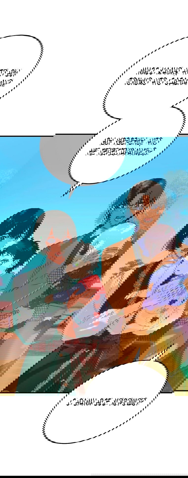 Манга Это не твой ребёнок - Глава 112 Страница 5