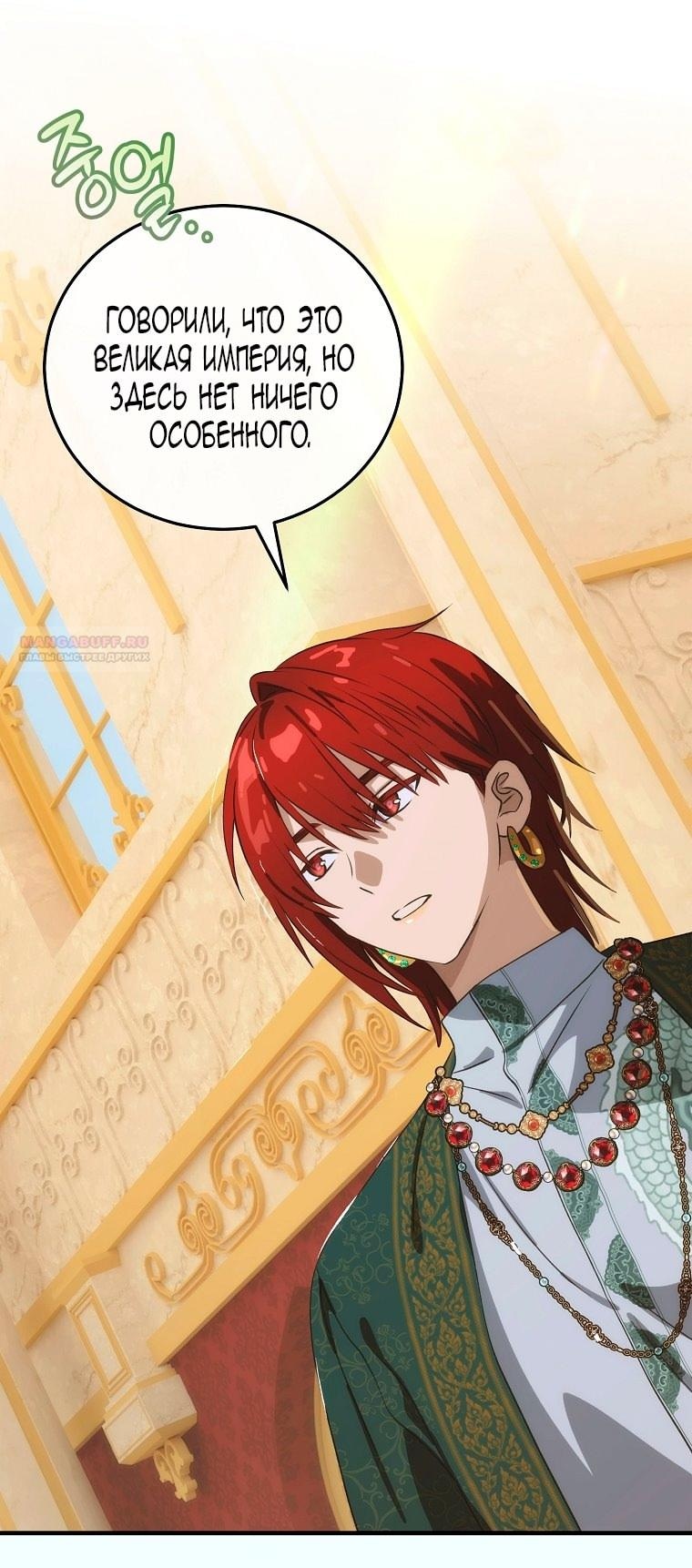 Манга Это не твой ребёнок - Глава 112 Страница 48