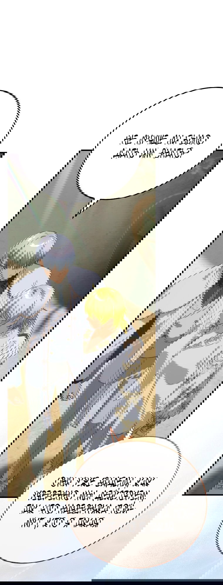 Манга Это не твой ребёнок - Глава 112 Страница 21