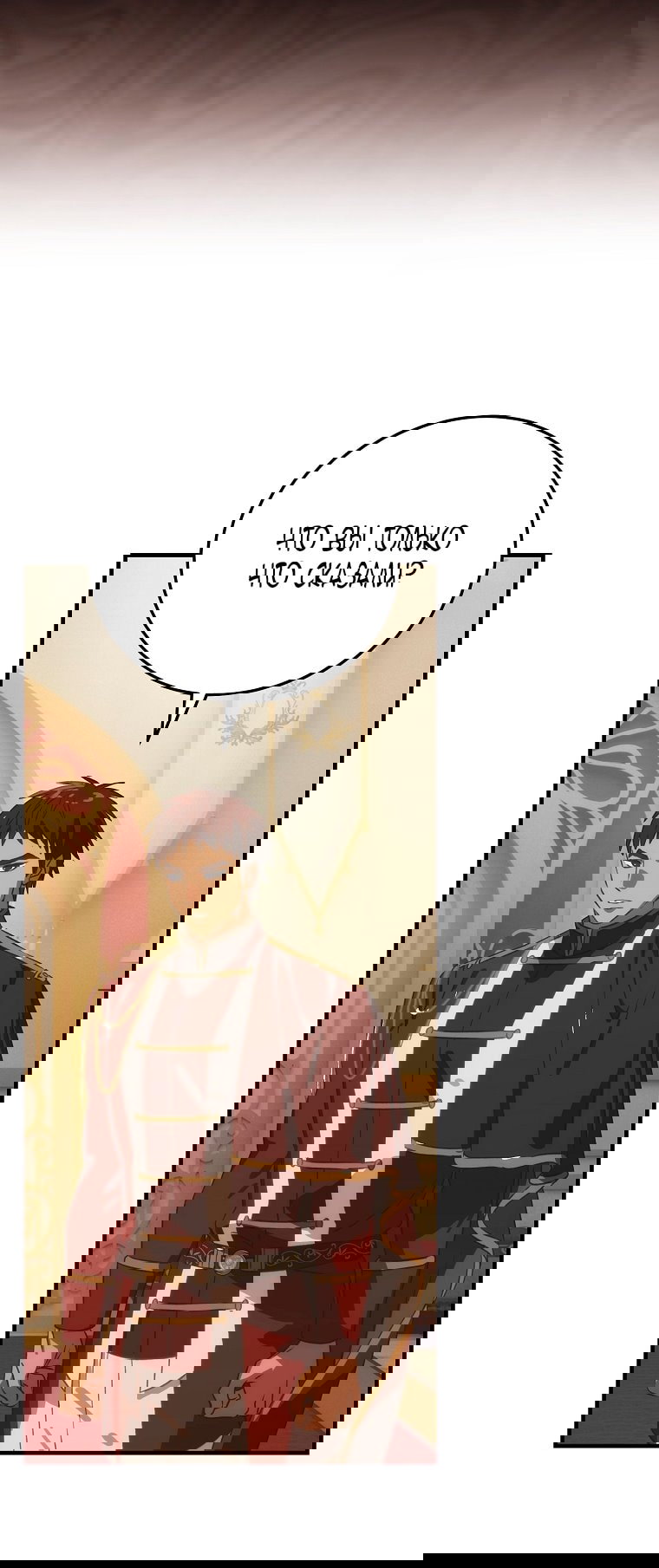 Манга Это не твой ребёнок - Глава 112 Страница 59