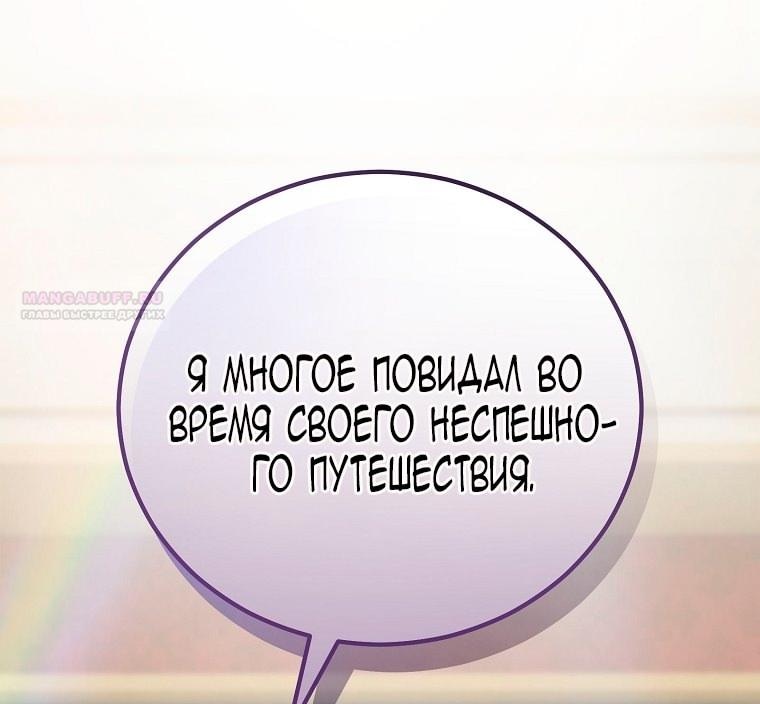 Манга Это не твой ребёнок - Глава 112 Страница 68