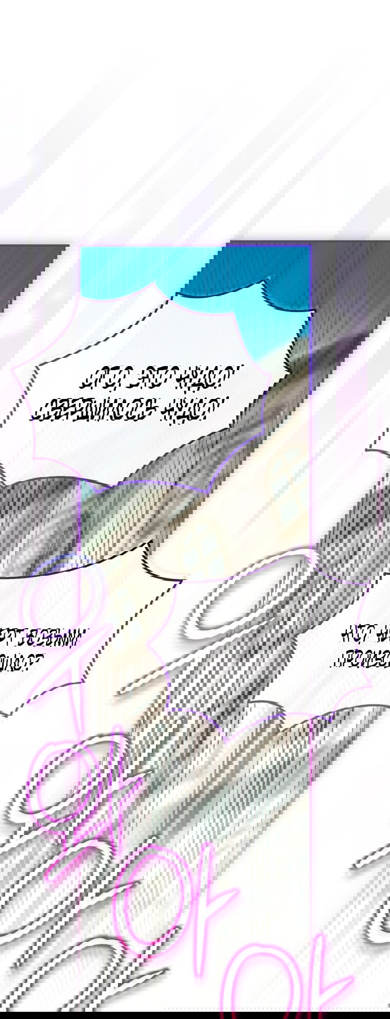 Манга Это не твой ребёнок - Глава 112 Страница 17