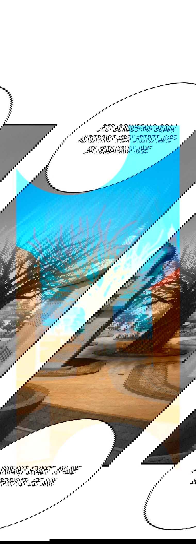 Манга Это не твой ребёнок - Глава 112 Страница 27