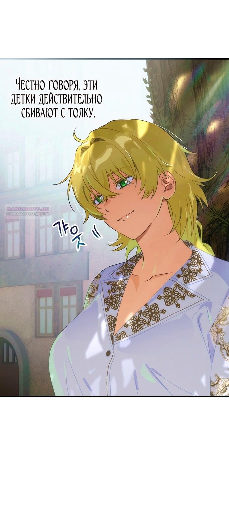 Манга Это не твой ребёнок - Глава 112 Страница 12
