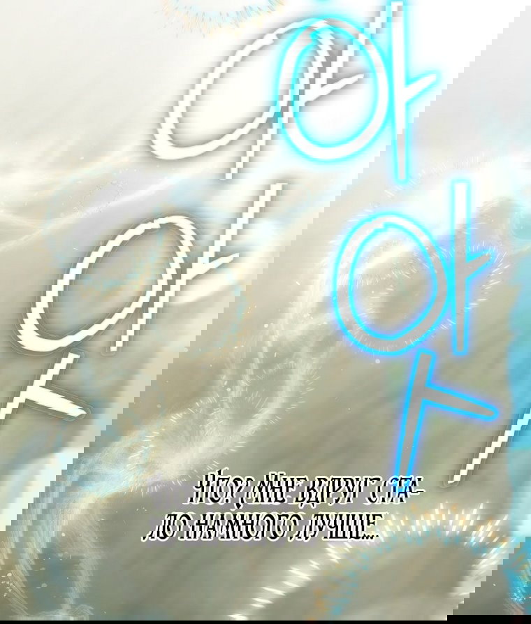 Манга Это не твой ребёнок - Глава 112 Страница 7