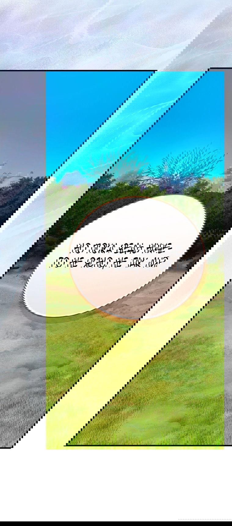 Манга Это не твой ребёнок - Глава 112 Страница 22