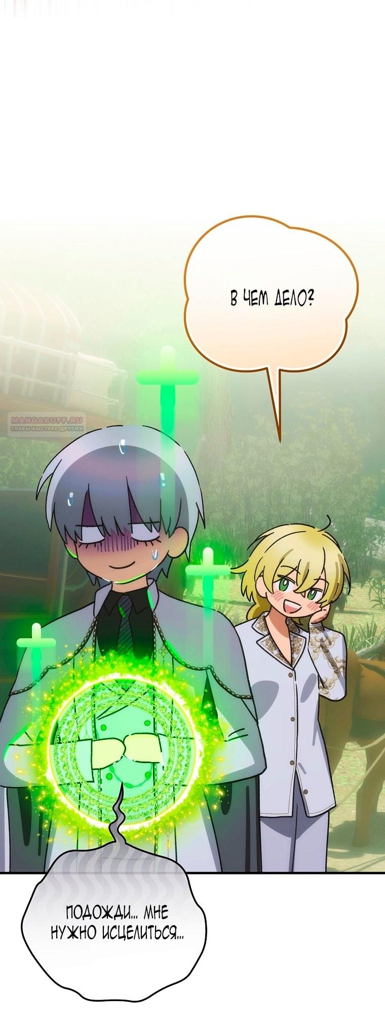 Манга Это не твой ребёнок - Глава 112 Страница 36