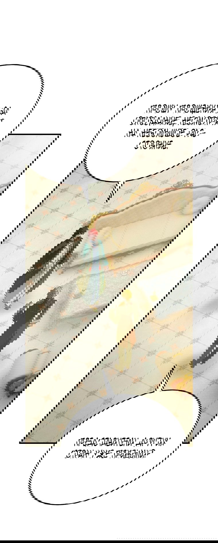 Манга Это не твой ребёнок - Глава 112 Страница 65