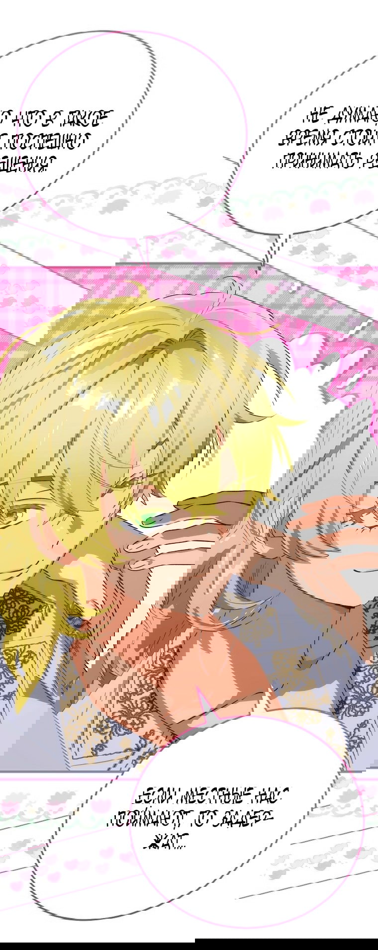 Манга Это не твой ребёнок - Глава 112 Страница 23