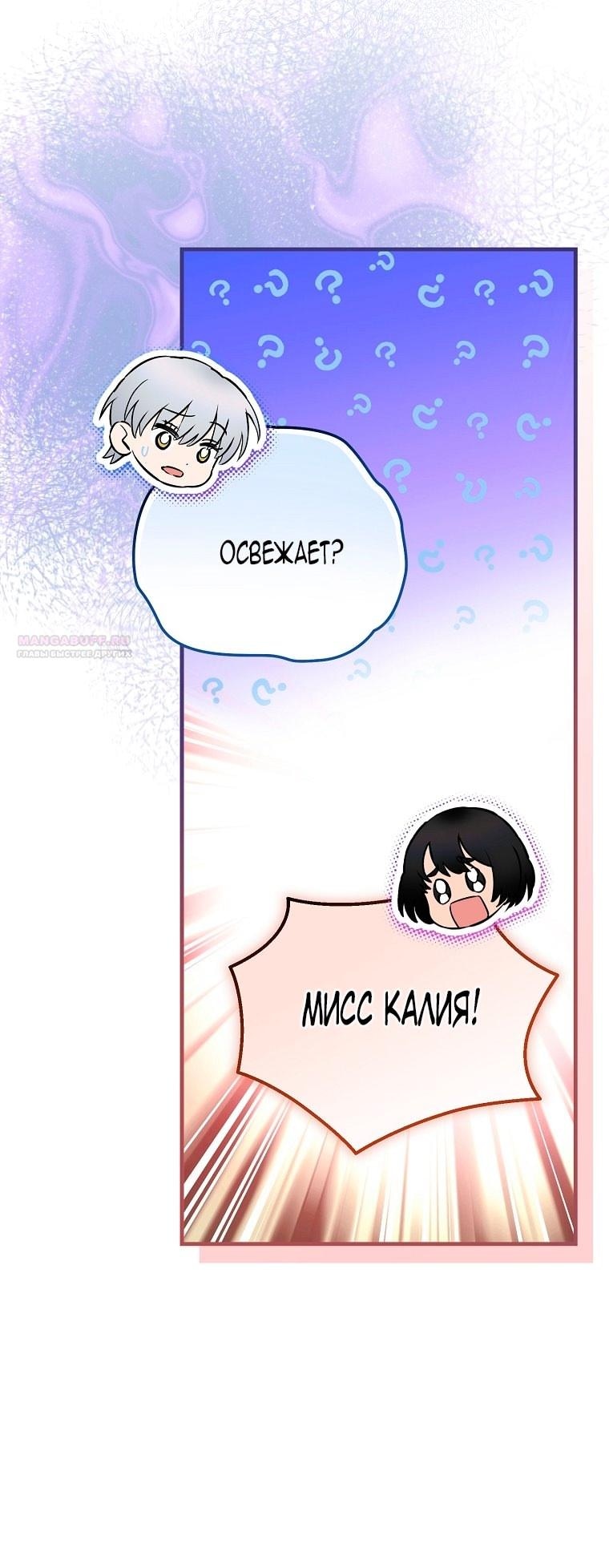 Манга Это не твой ребёнок - Глава 112 Страница 4