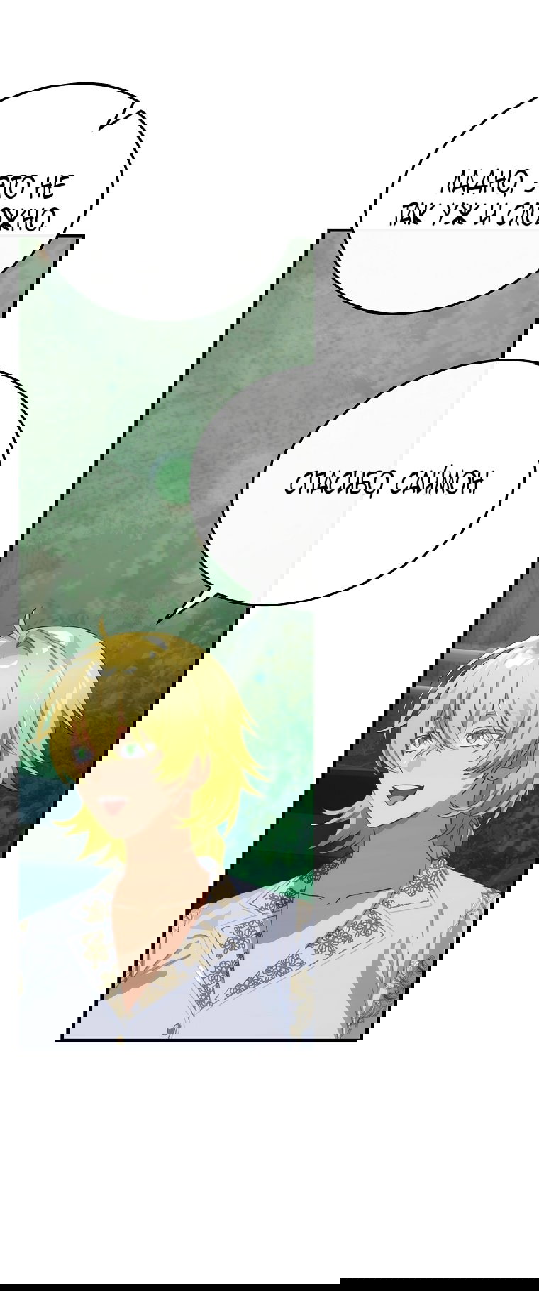 Манга Это не твой ребёнок - Глава 112 Страница 29