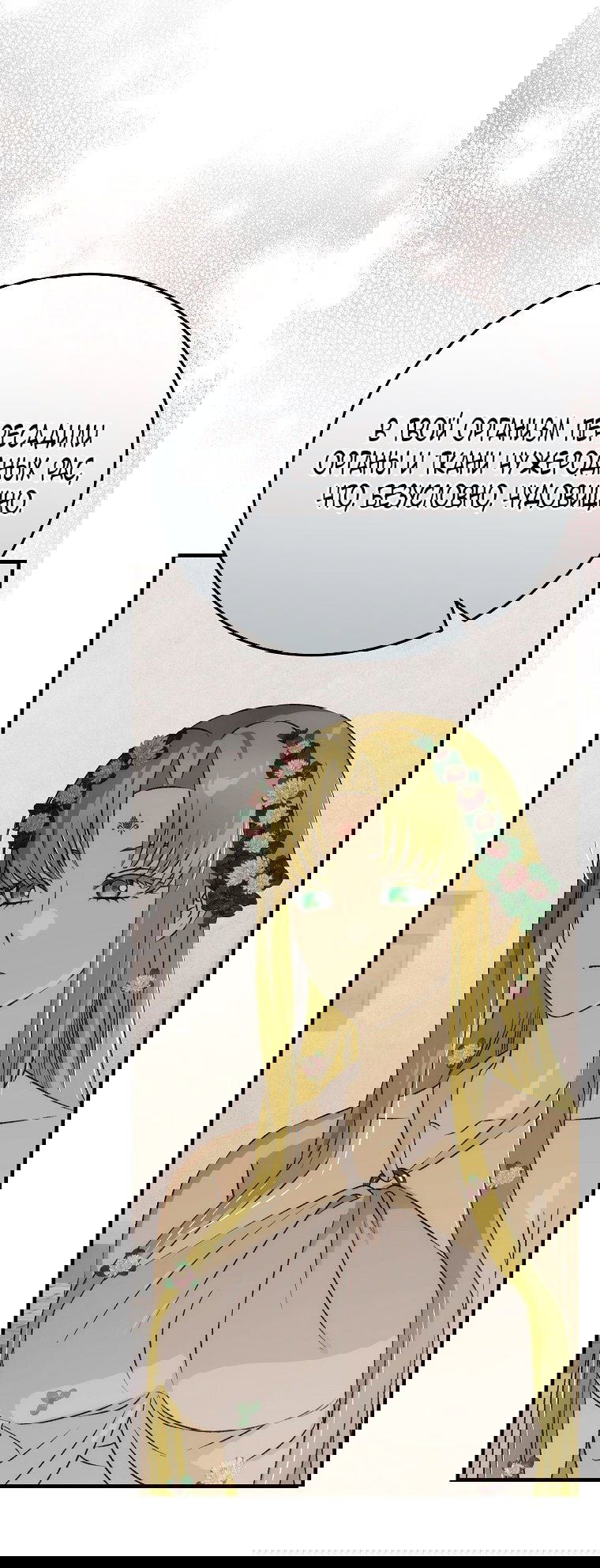 Манга Это не твой ребёнок - Глава 111 Страница 22